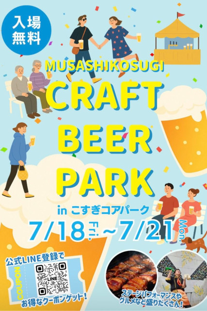 CRAFT BEER PARK in武蔵小杉【川崎市】